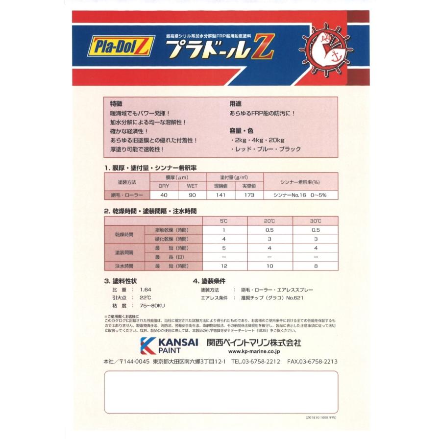 船底塗料 プラドールZ 4kg ブラック 4缶 関西ペイントマリン 