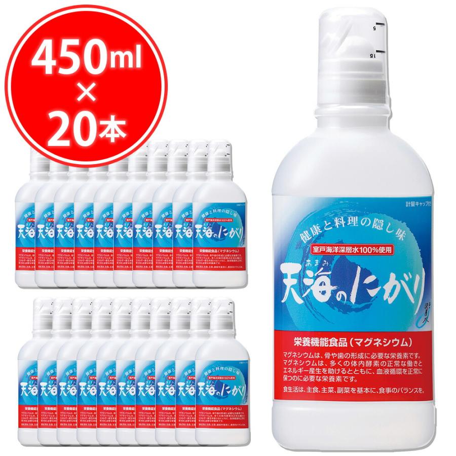 赤穂化成 天海のにがり 450ml × 20本 にがり 苦汁 無添加 国産 栄養機能食品 マグネシウム ミネラル ニガリ Mg 室戸海洋深層水 ...