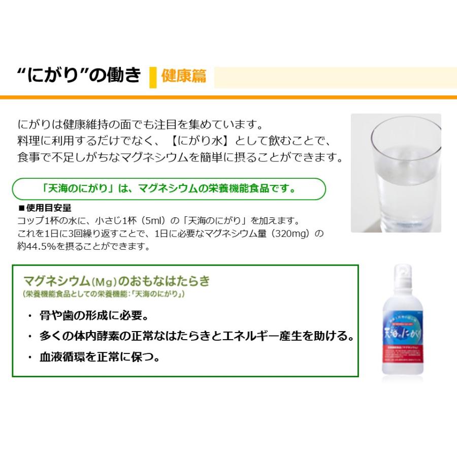 赤穂化成 天海のにがり 450ml × 20本 にがり 苦汁 無添加 国産 栄養機能食品 マグネシウム ミネラル ニガリ Mg 室戸海洋深層水 ...