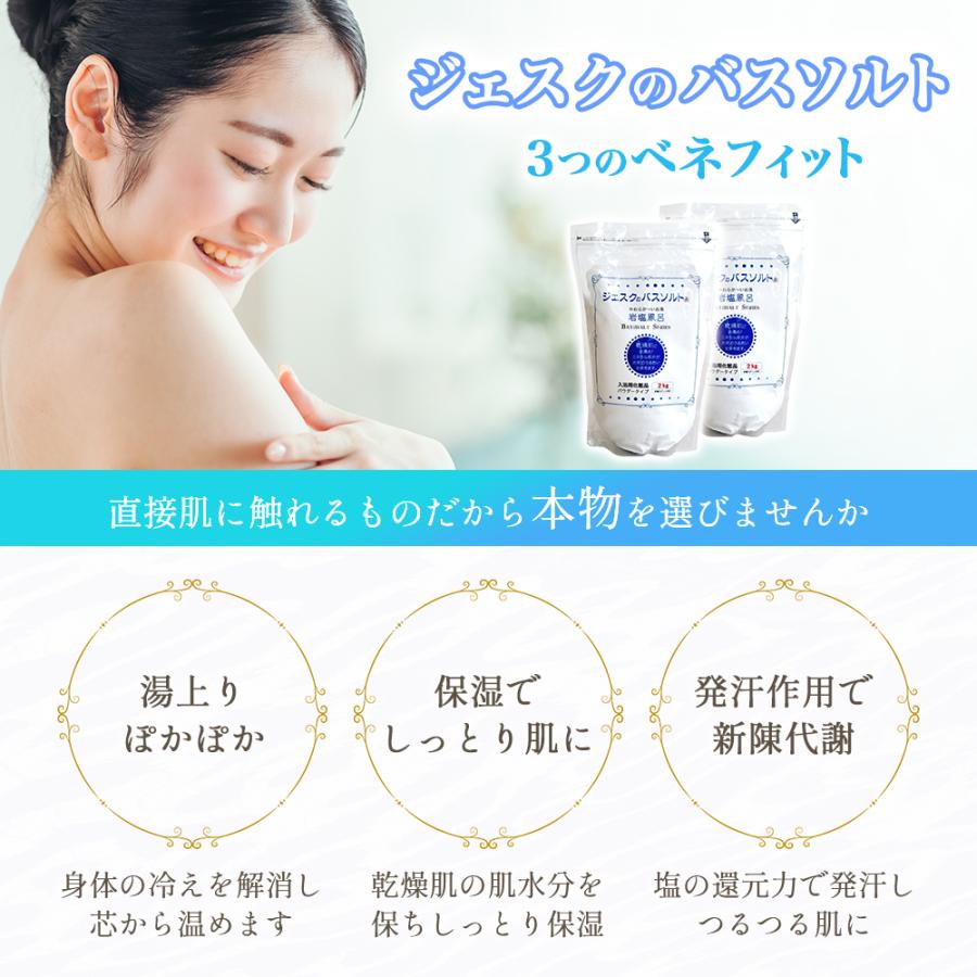 お得な2個セットジェスクのバスソルト2kg×2個 天然ミネラル成分で