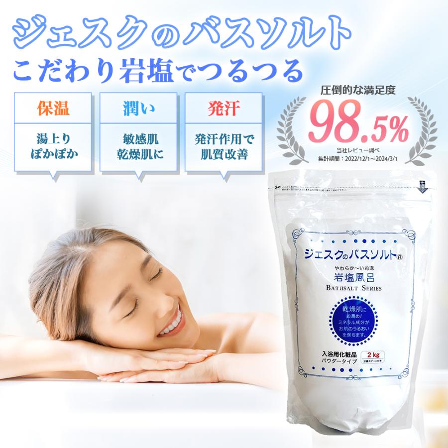 お得な2個セットジェスクのバスソルト2kg×2個 天然ミネラル成分で