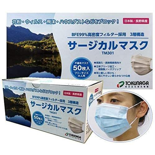 日本製】徳永電機 サージカルマスク BFE99％ PFE99％ 3層