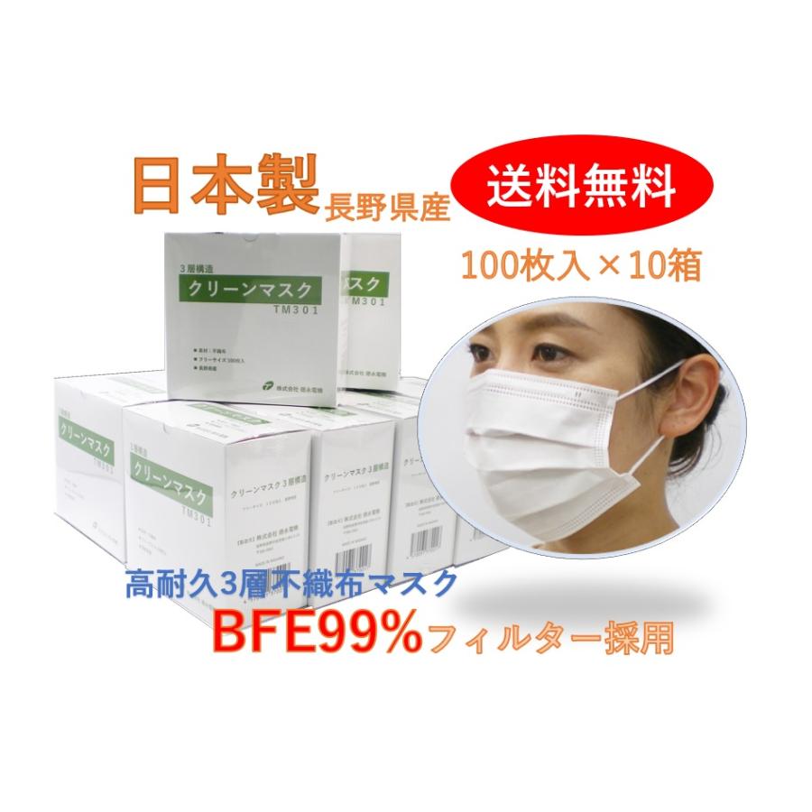送料無料【 100枚入/箱*10箱 備蓄用 業務用 】日本製 高耐久 3層構造 サージカルマスク 使い捨て 長野市製造 大容量 在庫有 ホワイト