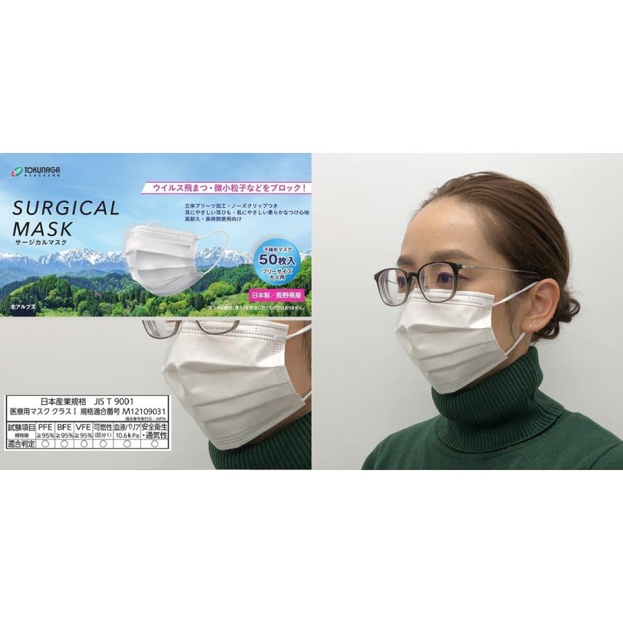 日本製サージカルマスク】 JIS規格適合 金属製ノーズワイヤー採用