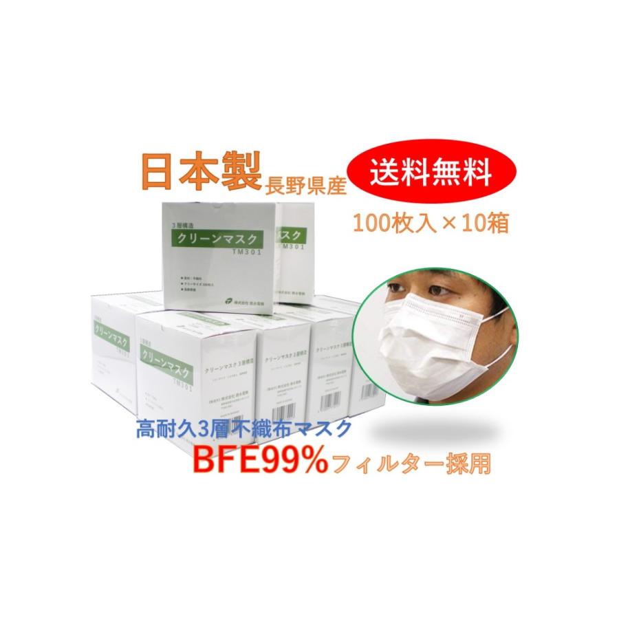 送料無料【サージカルマスク 1,000枚(100枚入×１０箱) 】日本製 高耐久 不織布マスク 使い捨て ３層構造 長野県内製造 大容量 大人用 レギュラー ホワイト