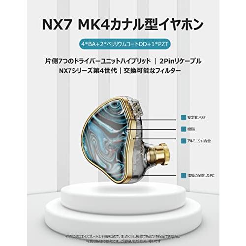 NICEHCK NX7 MK4 カナル型イヤホン バランスドアーマチュア型 NICEHCK NX7 MK4 カナル型イヤホン バランスドアーマチュア型