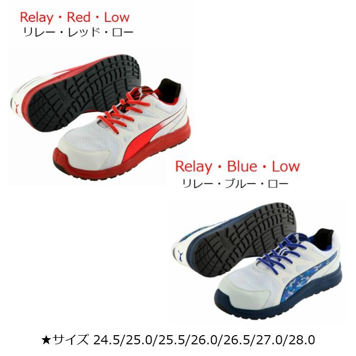 Puma プーマ 安全靴 プーマセーフティ プーマ安全靴 スニーカー Relay リレー かっこいい 履きやすい プーマ人気安全靴 Puma 安全靴 作業服 徳野商会yahoo 店 通販 Yahoo ショッピング