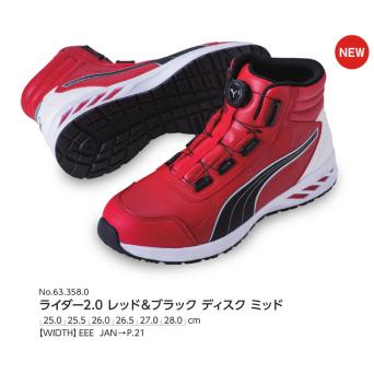 PUMA レッド ハイカット　安全靴　ライダー 即配】安全靴 PUMASAFETY アスレチックライダー2.0 DISC MID