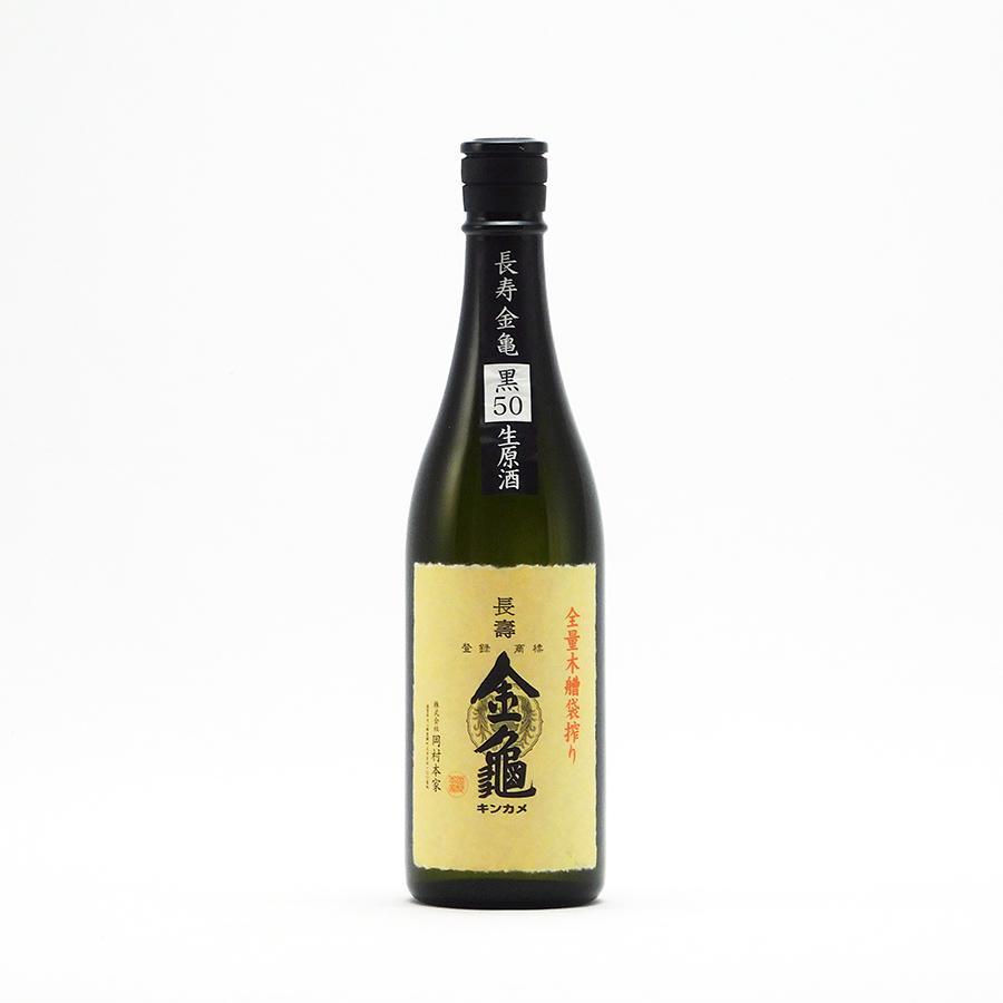 長寿金亀 日本酒 黒50 純米大吟醸 50%精米 生原酒 720ml 岡村本家 きん