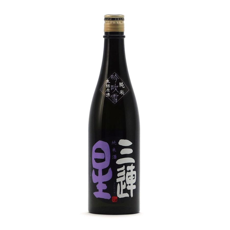 三連星 日本酒 純米 吟吹雪 60%精米 生詰原酒 1回火入 720ml 美