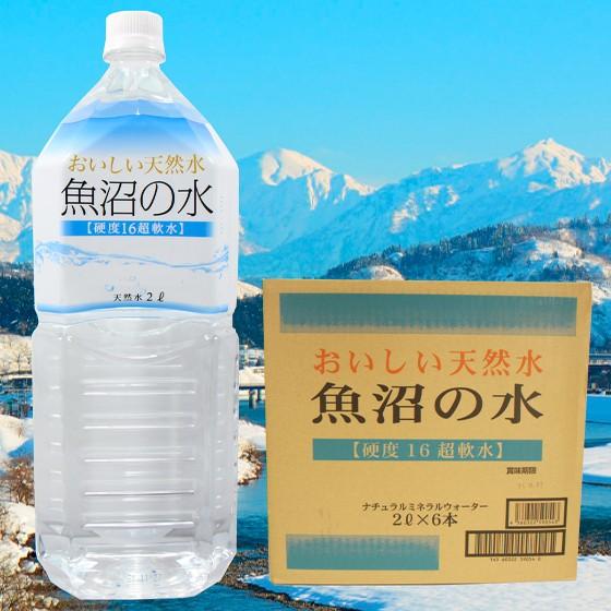 魚沼の水2000ml　1ケース（6本） | 