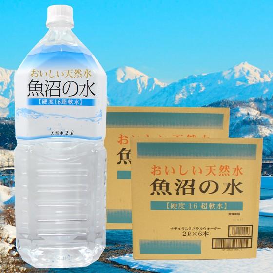 魚沼の水2000ml　2ケース（12本） | 