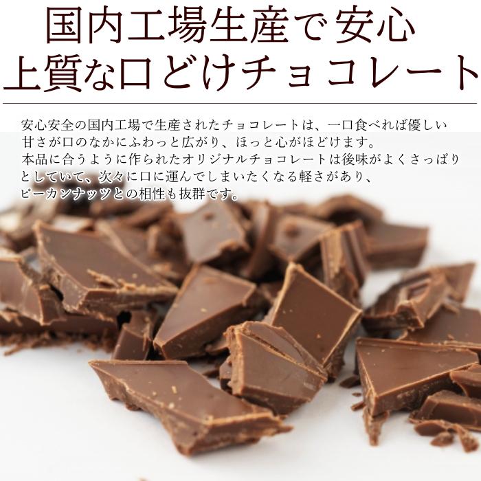 ピーカンナッツチョコ 2袋セット　キャラメル掛け・ココア掛け 各1袋づつ ナッツチョコ チョコレート チョコ セット プチギフト おやつ｜tokusanya｜06