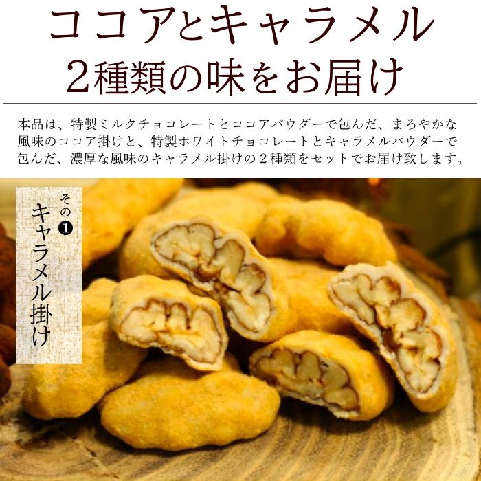 ピーカンナッツチョコ 8袋セット キャラメル掛け・ココア掛け 各4袋