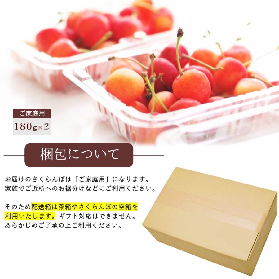 さくらんぼご家庭用 佐藤錦 山形県産 フードパック 180g 2個入り 茶箱