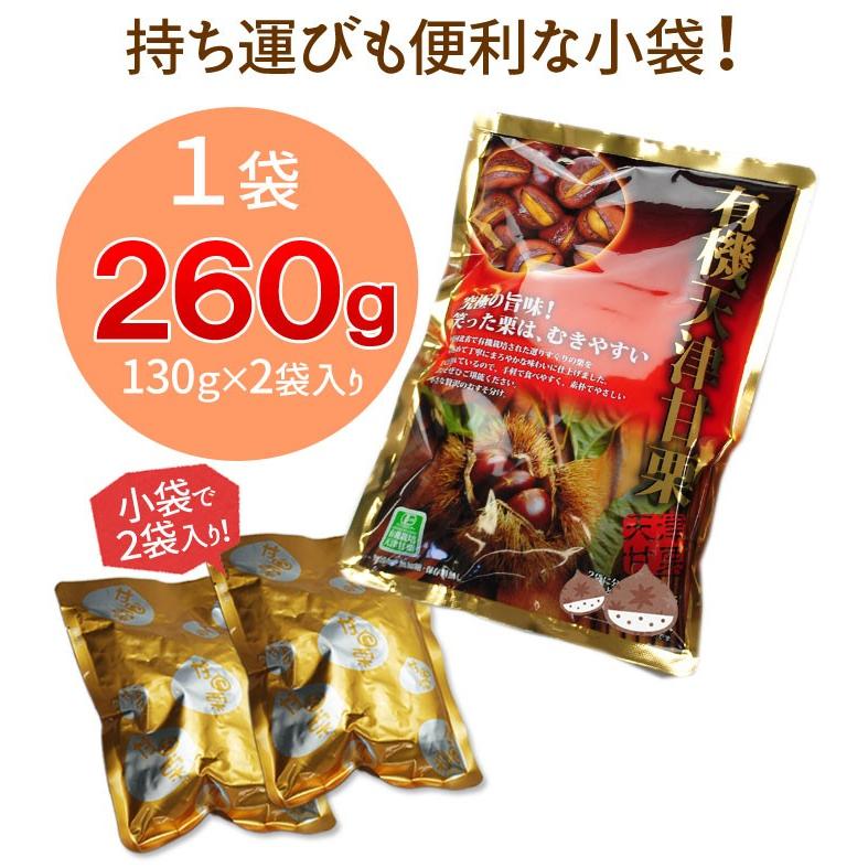天津甘栗 260g 1袋 有機栽培 メール便で送料無料 殻付き 割れ目あり 甘栗あまぐりあまくり栗くりクリ Fs0281 やまがた特産屋 通販 Yahoo ショッピング