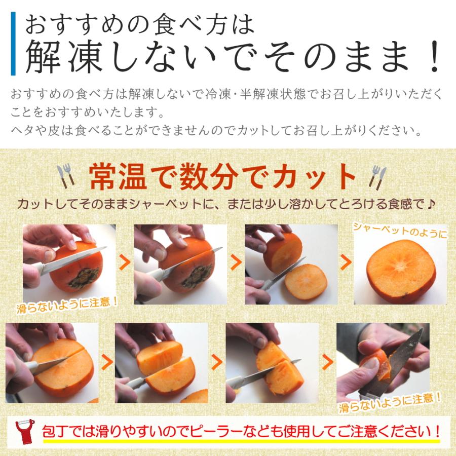 冷凍 庄内柿 1.7kg バラ詰め ご家庭用 完熟柿 柿シャーベット まるごと アイス フローズン フルーツ サイズ 玉数 おまかせ 無添加 国産 爆買 |  | 07