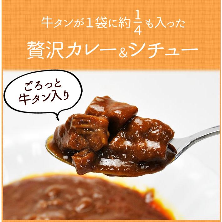 レトルト　カレー＆シチュー　200g×各1個　合計2個セット　牛タンがゴロッと入ったカレーとビーフシチューセット　ネコポス便で送料無料｜tokusanya｜02