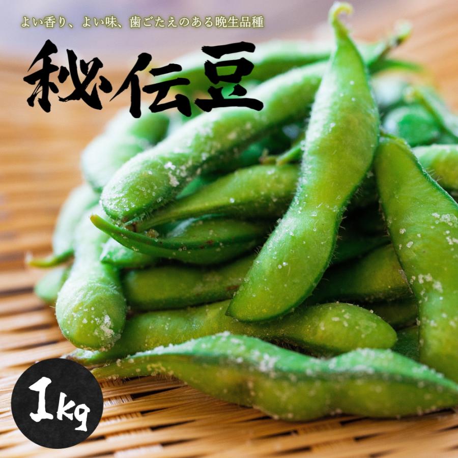 秘伝豆 1kg ひでんまめ えだまめ まめ マメ 生豆 山形産 産直 希少な