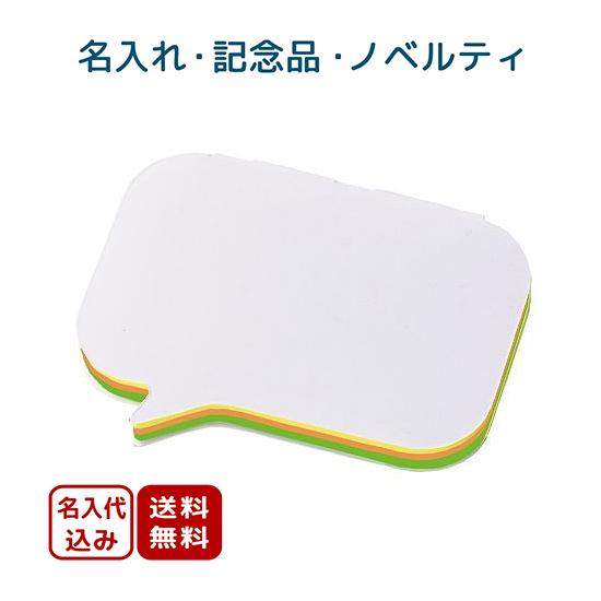 0個 ノベルティ向け 名入れ カスタムデザイン付箋 吹き出し 0tw Y 名入れでお店がどっとこむ 通販 Yahoo ショッピング