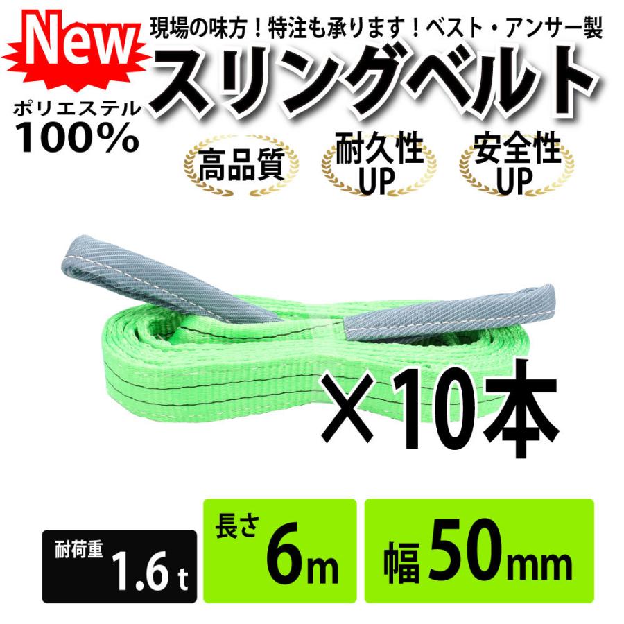 10本セット スリングベルト 6m 1600kg 幅 50mm ベルトスリング 玉掛け 引っ越し 吊り具 荷重表 種類 運搬用ベルト 運搬用スリング 吊具