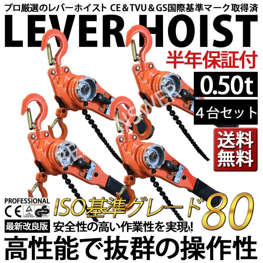 レバーホイスト 0 5t 4台セット Vl チェーンブロック チェーンホイスト レバー式 ブロック ガチャガチャ がっちゃ 工具 吊上げ 吊り まとめて 大量 038 得選館 通販 Yahoo ショッピング