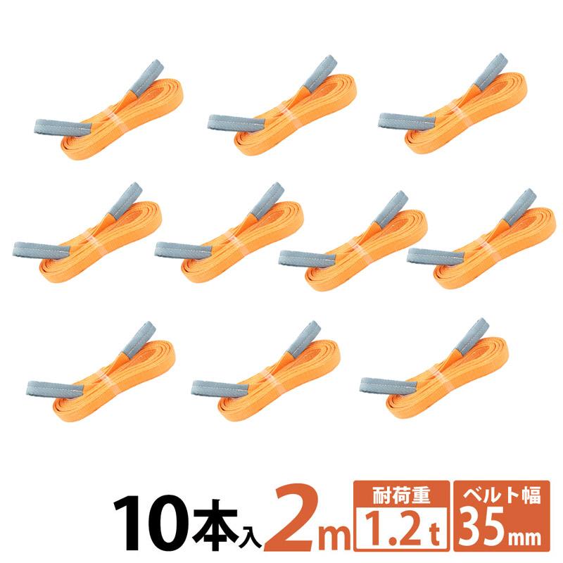 スリングベルト 2m 1200kg セット 10本 幅 35mm ベルトスリング 玉掛け 引っ越し 吊り具 荷重表 種類 運搬用ベルト 運搬用スリング 吊具 【SALE/69%OFF】 スリングベルト 2m 1200kg セット 10本 幅 35mm ベルトスリング 玉掛け 引っ越し 吊り具 荷重表 種類 運搬用ベルト 運搬用スリング 吊具 【SALE/69%OFF】