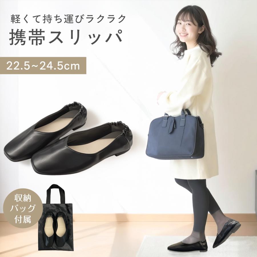 携帯スリッパ レディース 収納バッグ付き かかと付き おしゃれ