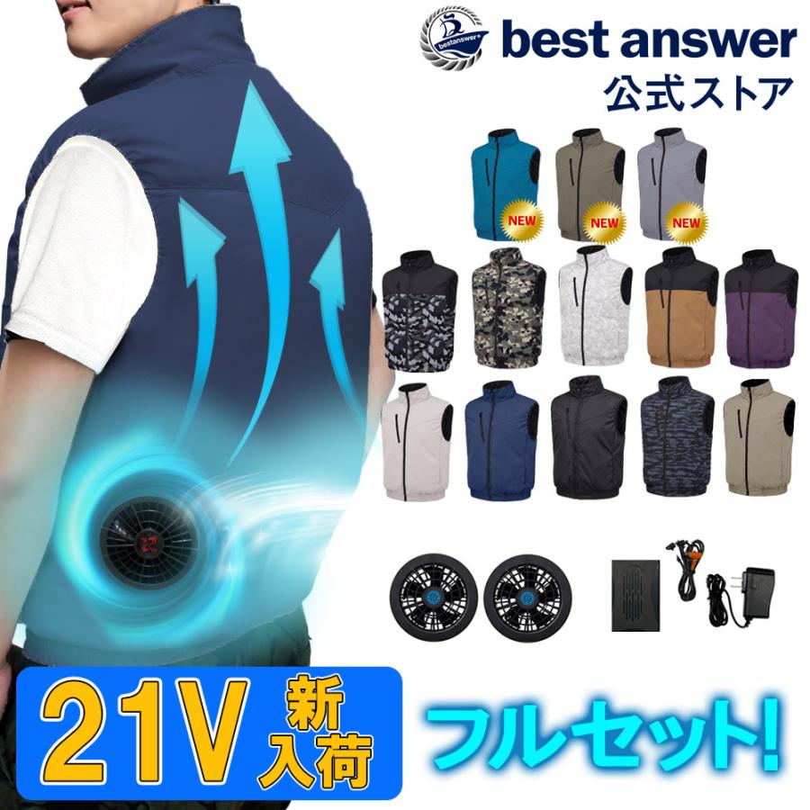 21V 空調作業服 2026年最新版 空調ベスト 空調ウェア フルセット