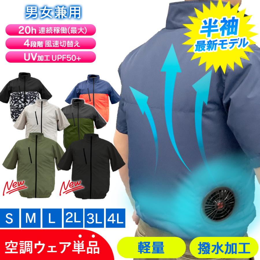 空調ウェア 半袖 服のみ 空調作業服 2024 サイドファン仕様 2023 空調ウェア 半袖 服のみ 空調作業服 2024 サイドファン仕様 2023