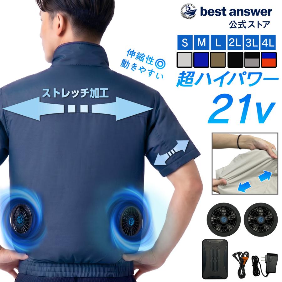 Bestanswer（ベストアンサー） 半袖 空調作業服 21V 空調ウェア フル