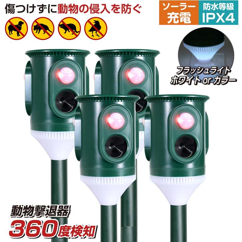 猫よけ　四個セット 4台セット 猫よけ 360度 猫よけ対策 最強 庭 駐車場 撃退 イノシシ