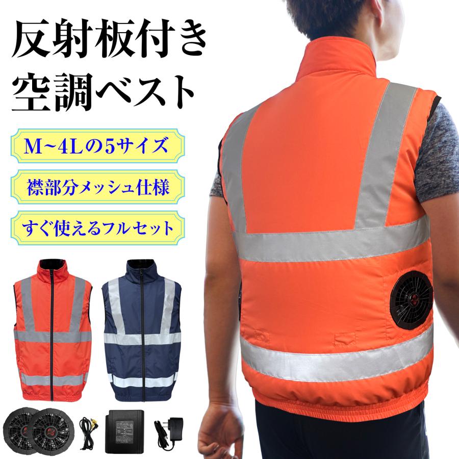 空調ベスト 反射付き バッテリー ファンセット ファン付きベスト フルセット セット バッテリー付き 大きいサイズ 作業服 実用的 最強 作業着 2025 | ブランド登録なし