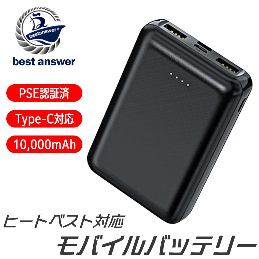2個セット ヒーターベスト用バッテリー 10000mAh モバイルバッテリー
