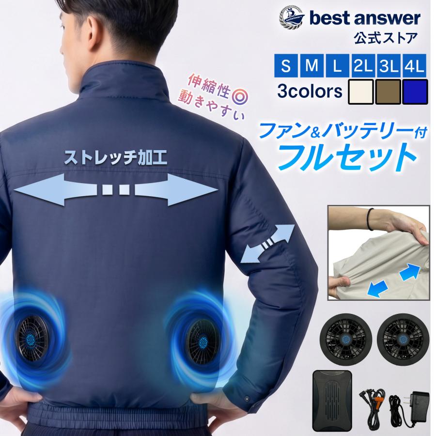 Bestanswer（ベストアンサー） 空調作業服 長袖 フルセット 21V