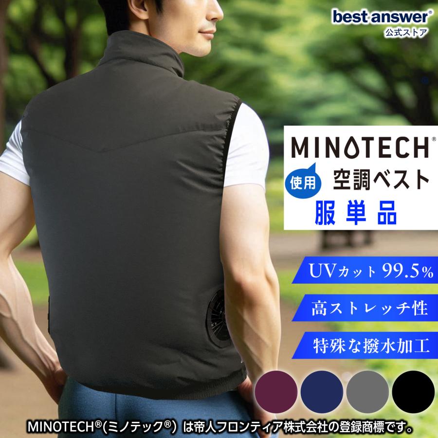 MINOTECH(R) 空調ベスト 服のみの 服単品 空調作業服 作業着 空調服と