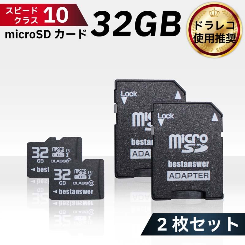 2枚セット microSDカード 32GB Class10 メモリーカード SDアダプター