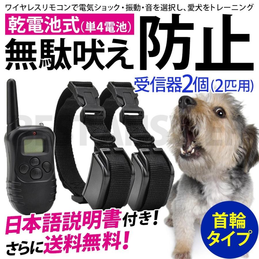 無駄吠え防止 首輪 トレーニング 犬 しつけ 2匹用 乾電池付き 無駄吠え防止器 禁止 犬しつけ ペット用品 グッズ 送料無料 Texascashandpawn Com