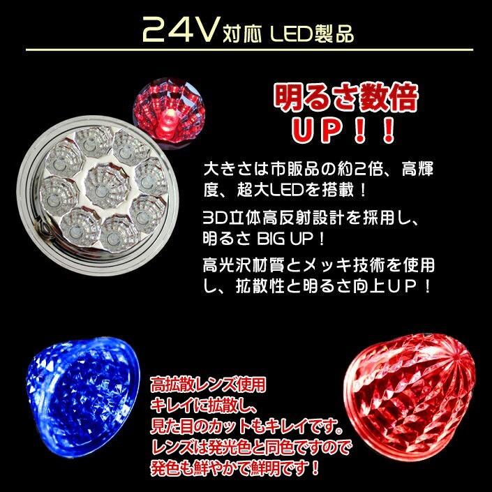 2個セット色選択 トラックマーカー ダイヤモンドカットレンズ リフレクター搭載 サイドマーカーに トラックマーカー バスマーカー 排気ブレーキ灯 送料無料 :car-027:得選館 - 通販 - Yahoo!ショッピング 2個セット色選択 トラックマーカー ダイヤモンドカットレンズ リフレクター搭載 サイドマーカーに トラックマーカー バスマーカー 排気ブレーキ灯 送料無料 :car-027:得選館 - 通販 - Yahoo!ショッピング
