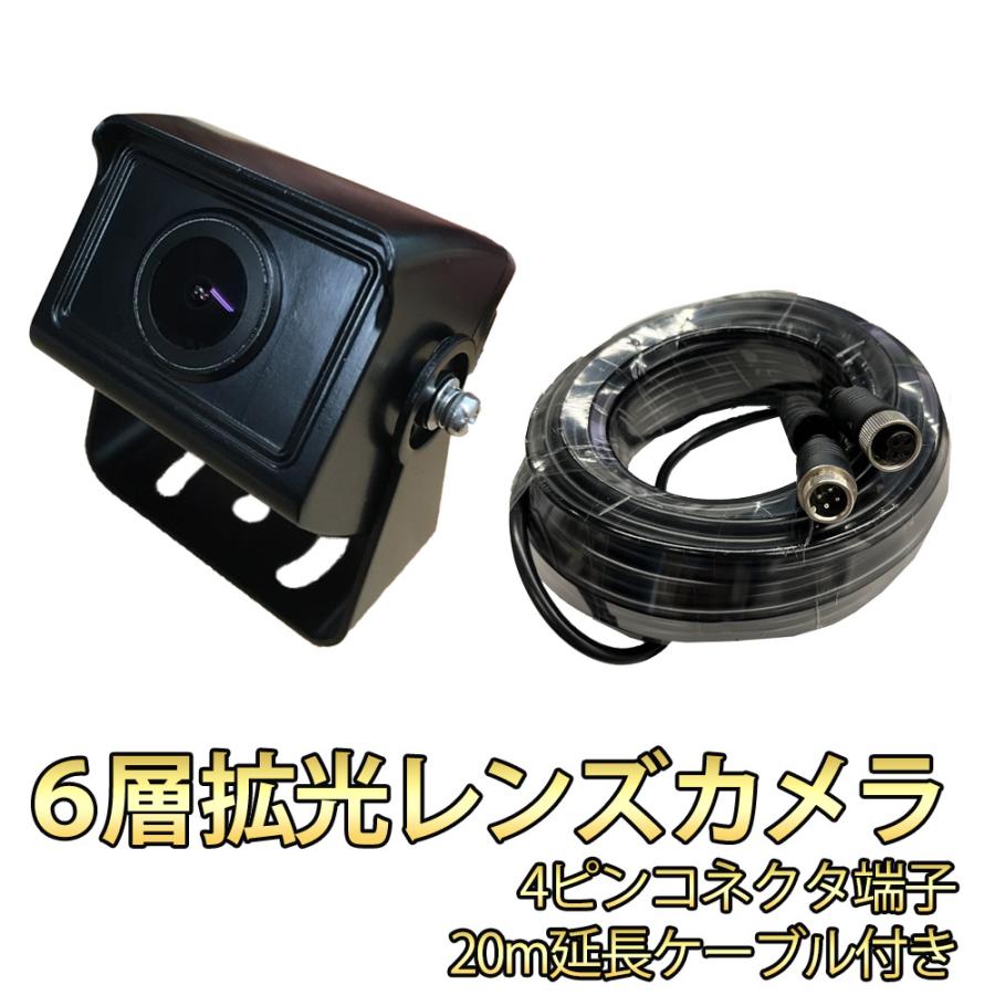バックカメラ 20m延長ケーブル付属 4ピン端子仕様トラック用 防水 超