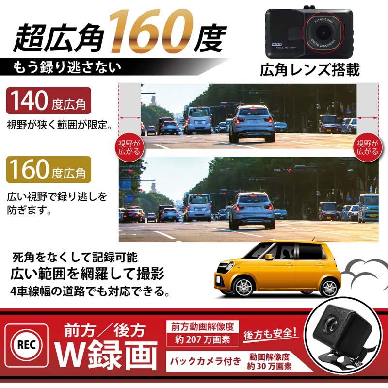 新IPS 液晶パネル ドライブレコーダー 160° 前後 録画 ドラレコ フルHD