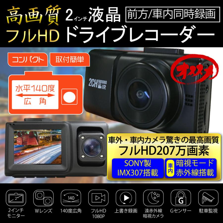 ドライブレコーダー 前後カメラ 車内撮影 広角140 2インチ 暗視カメラ 衝撃感知 ソニーセンサー使用 Car 063 得選館 通販 Yahoo ショッピング