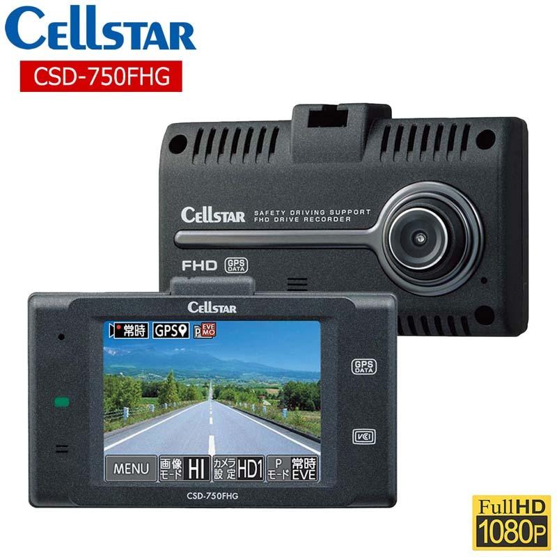 ドライブレコーダー セルスター 日本製 駐車監視 Gpsお知らせ機能 16gb Microsdカード ドラレコ カー用品 Csd 750fhg Car 074 得選館 通販 Yahoo ショッピング