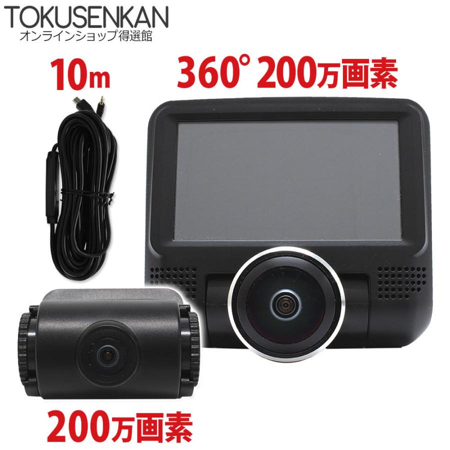 限定価格 ドライブレコーダー 200万画素 360度 前後カメラ タッチパネル ドラレコ 360° あおり 対策 バックカメラも200万画素 :car-077:得選館 - 通販 - Yahoo!ショッピング 限定価格 ドライブレコーダー 200万画素 360度 前後カメラ タッチパネル ドラレコ 360° あおり 対策 バックカメラも200万画素 :car-077:得選館 - 通販 - Yahoo!ショッピング