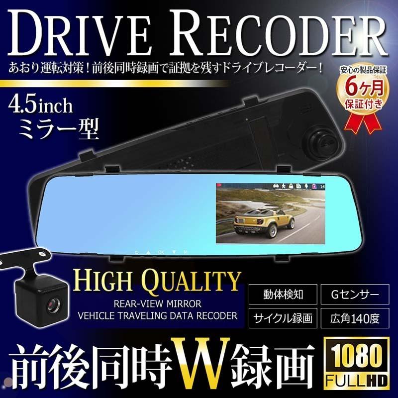 ドライブレコーダー ミラー型 32GB SDカード付 前後カメラ 2カメラ 200万画素 バックカメラ セット ルームミラー型 140度 入門版 ドライブレコーダー ミラー型 32GB SDカード付 前後カメラ 2カメラ 200万画素 バックカメラ セット ルームミラー型 140度 入門版