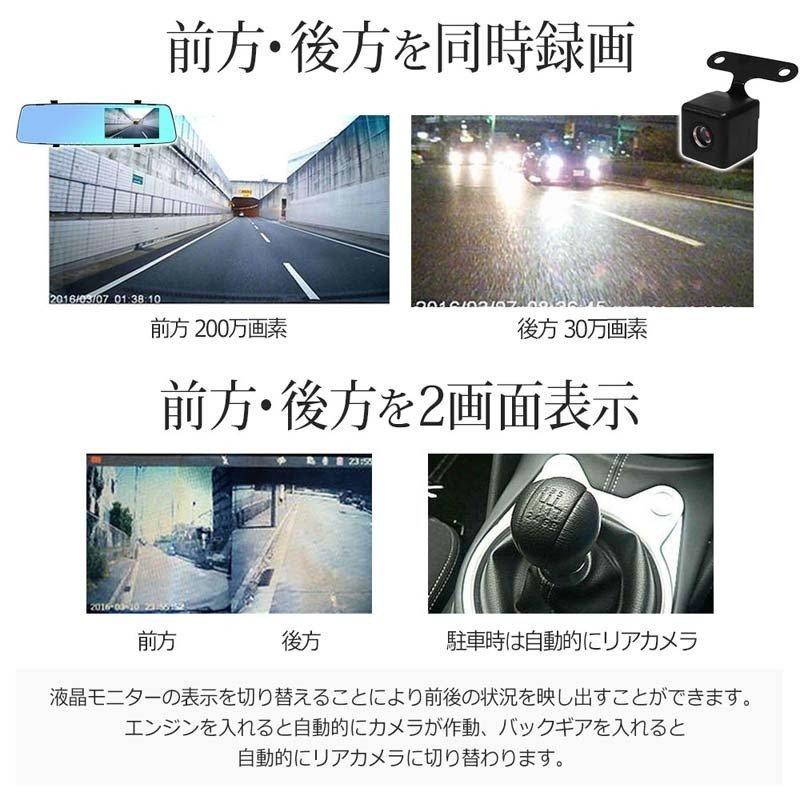 ドライブレコーダー ミラー型 32GB SDカード付 前後カメラ 2カメラ 200