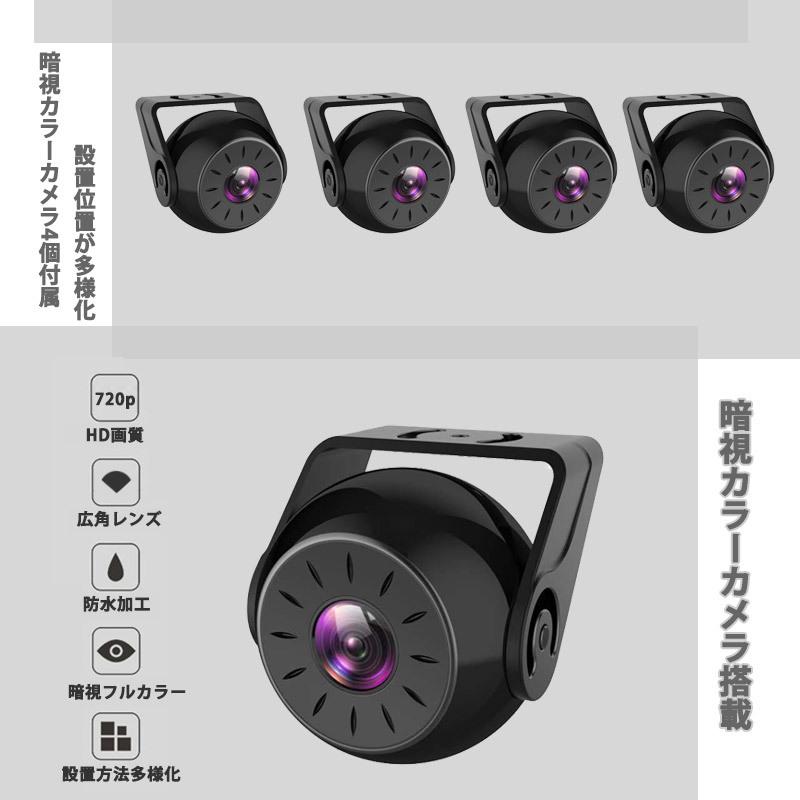 大型車対応 10型モニター ドライブレコーダー 4カメラ付属 未装着 バックカメラ モニターセット ドライブレコーダー 前後カメラ 4カメラ