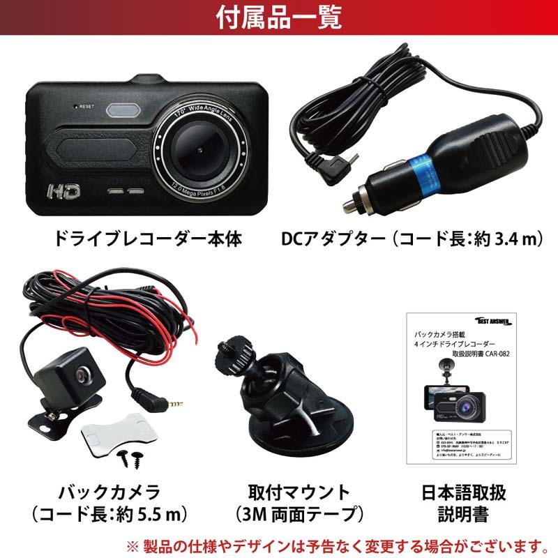 ドライブレコーダー 前後カメラ 2カメラ 録画 4インチ IPS ドラレコ フルHD 1080P 160° 高画質 Ｗ録画 Gセンサー｜tokusen-kan｜12