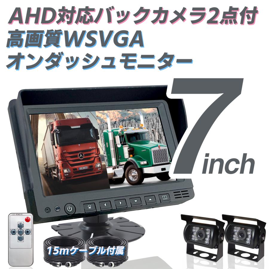 7インチ オンダッシュ トラック モニター バックカメラ セット 赤外線