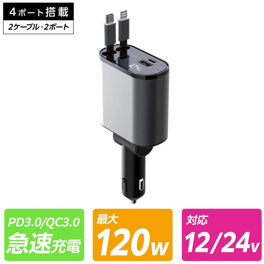 カーチャージャー 120W 車 USBポート 増設 急速充電 シガーソケット